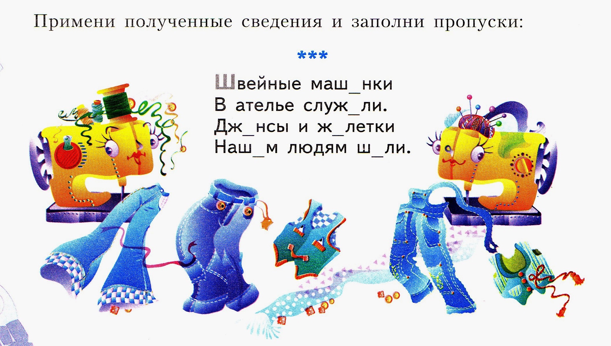 Шарады по русскому языку 2 класс в цветных картинках